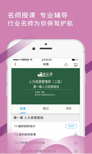 考证通app下载