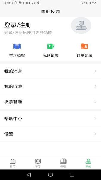 国皓校园官方版v1.4.9 安卓版 3