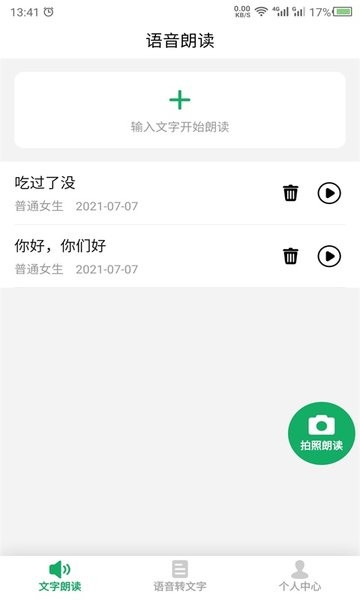 语音朗读精灵app(1)