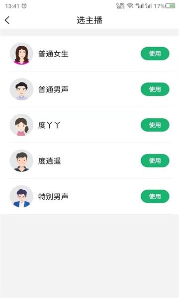 语音朗读精灵app(2)