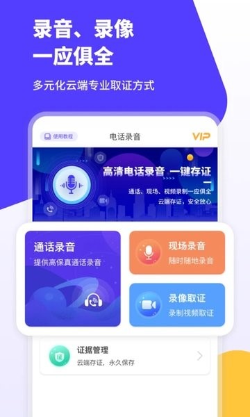 电话录音取证app