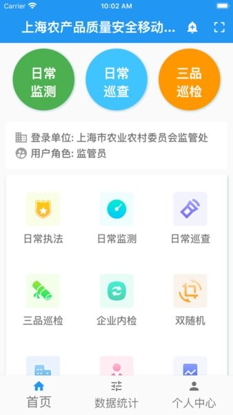 沪农安appv1.3.2 安卓版 3