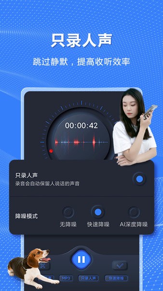 高清录音机app(1)