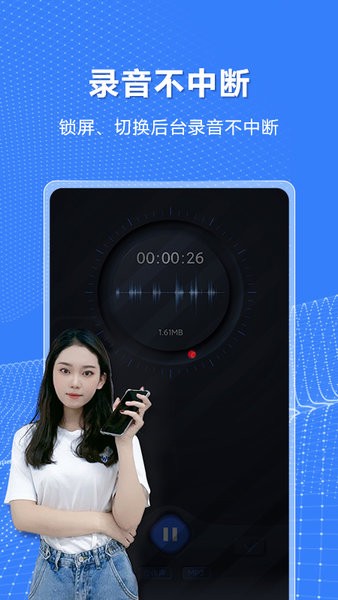 高清录音机appv1.1.14 安卓版 3