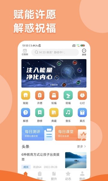 智慧人生app官方版(3)