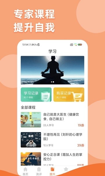 智慧人生app官方版(4)