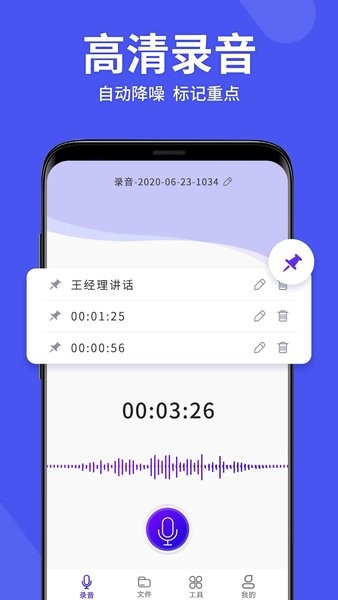 语音备忘录助手Appv4.5.0 2