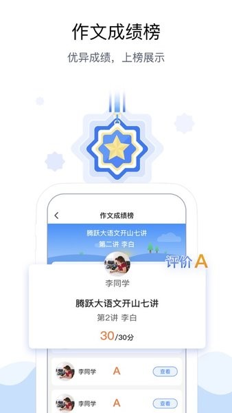 腾跃教师端手机版v3.8.2 安卓版 1