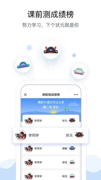 腾跃教师端手机版v3.8.2 安卓版 2