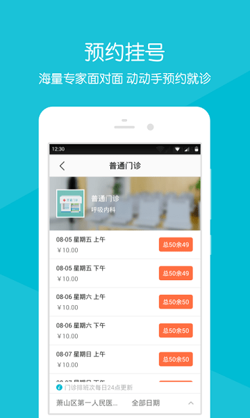 萧山区第一人民医院挂号app(1)
