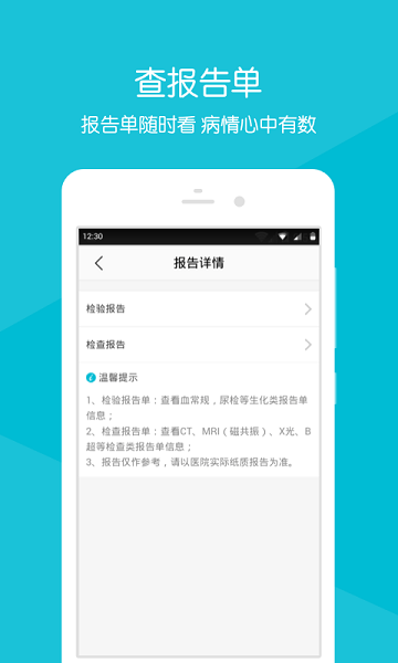 萧山区第一人民医院挂号app(2)