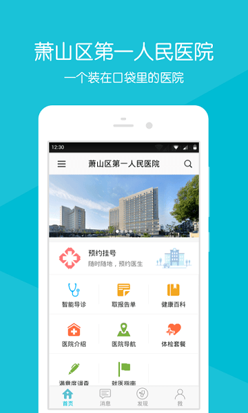 萧山区第一人民医院挂号app(4)