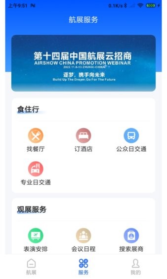 珠海航展app官方下载