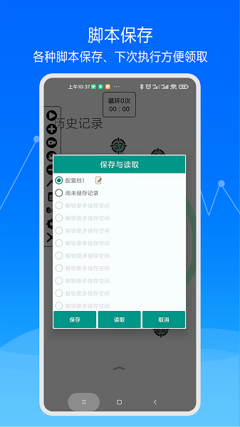 大师自动点击器app(4)