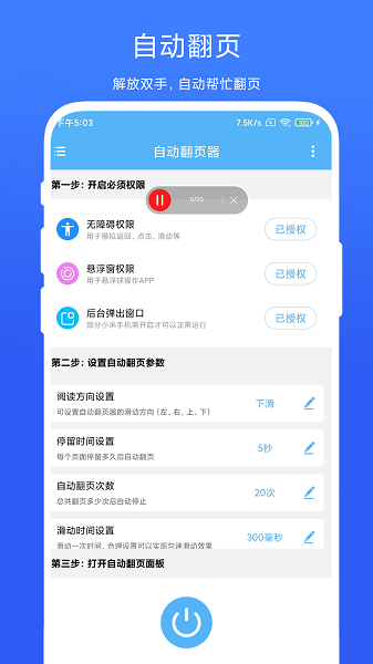  自动翻页器app下载