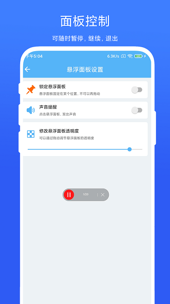 手机自动翻页器Appv2.0.1 安卓版 3