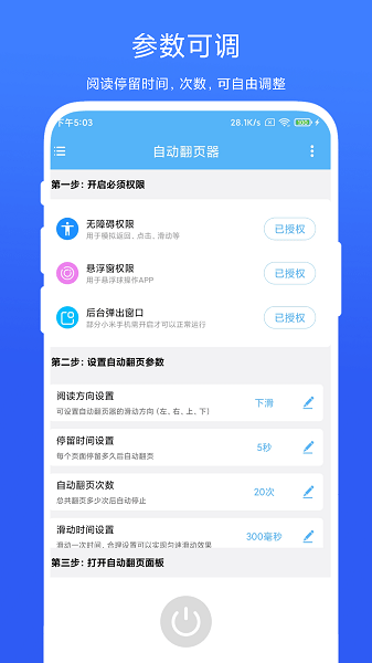 手機自動翻頁器軟件v2.0.2 2