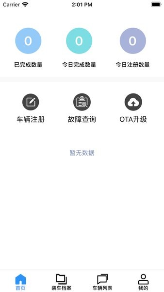 玉柴终端装车Appv1.0.22 安卓版 2