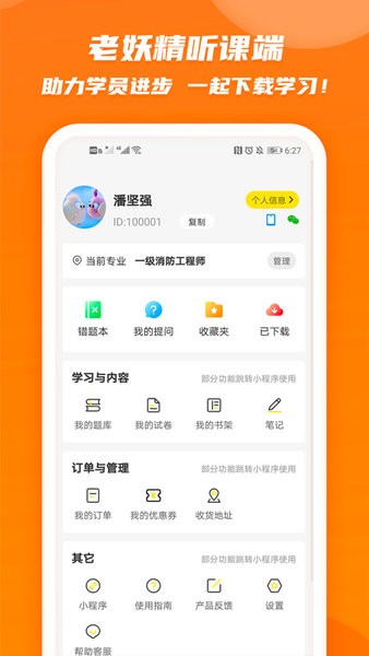 老妖精听课端app下载