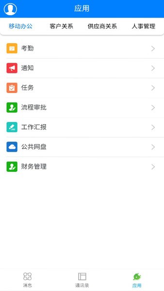 企业助理OAv2.3.46 安卓版 1