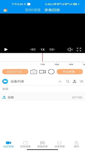 城市智慧视觉平台appv5.3.2 安卓版 1