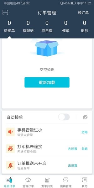 嘀达外卖商户通v9.3.20240921 1