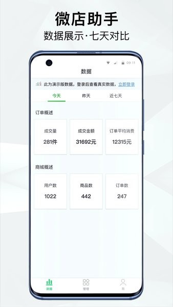 微店助手appv1.3.5 安卓版 3