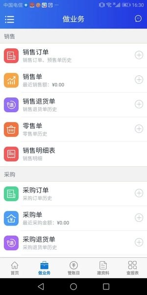 管账云app(管账管家)v1.4.6 安卓版 1