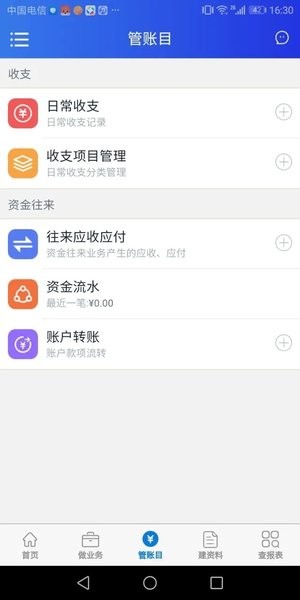 管账云app(管账管家)v1.4.6 安卓版 3