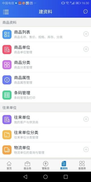 管账云app(管账管家)(2)