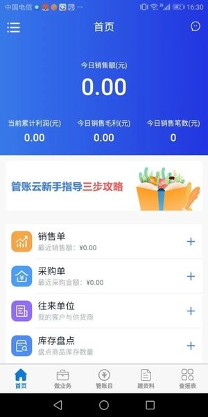 管账云App