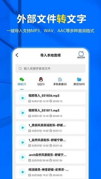 来趣录音转文字appv1.1.117 安卓版 1