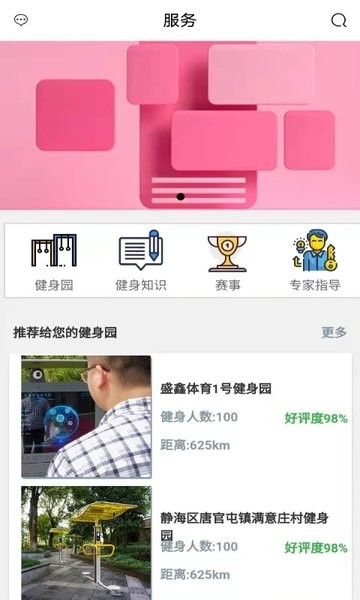 智慧健身园app(1)