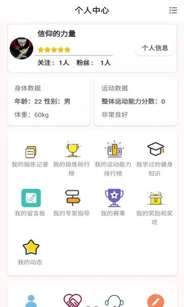 智慧健身园app(3)