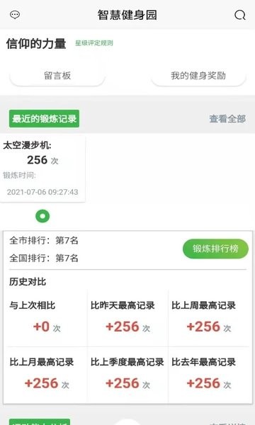 智慧健身园app(2)