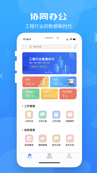 华盎·智慧工程管理平台v1.67.0 2