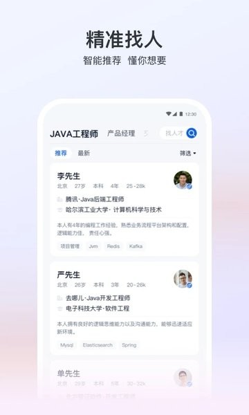 猎聘招人版最新版本v1.3.1 安卓版 1