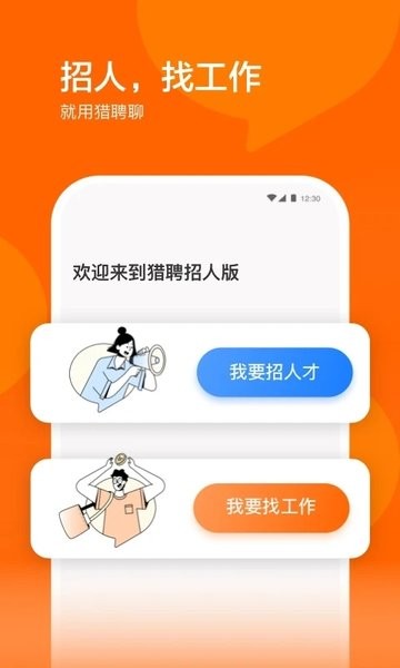 猎聘招人版 app