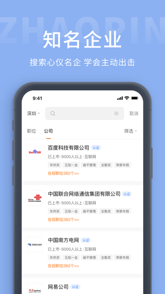 广西人才招聘网appv3.7 安卓版 3