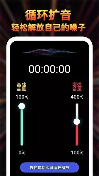 雄狮扩音器大师appv1.1.6 安卓免费版 1