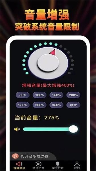 雄狮扩音器大师appv1.1.6 安卓免费版 4