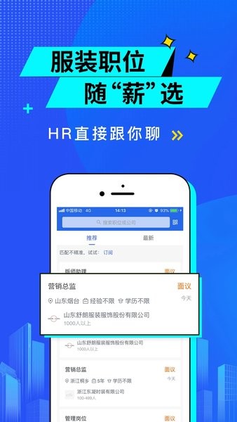 CFW服装人才网app(1)