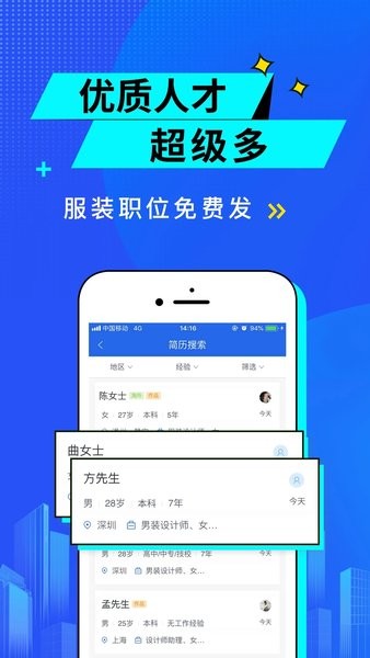 CFW服装人才网app(2)