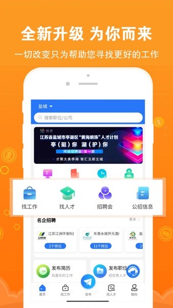 盐城招聘网app