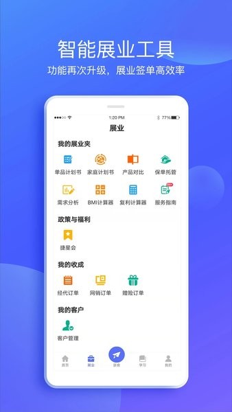 捷保Appv4.0.0 1