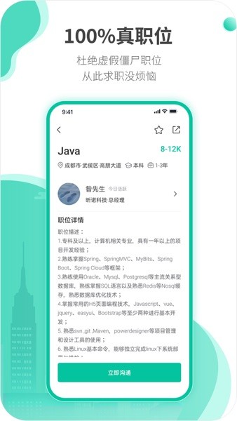 跳跳招聘官方版v2.0.1 安卓版 2