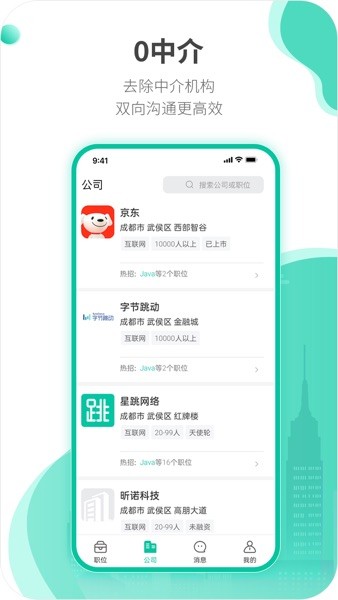 跳跳招聘官方版v2.0.1 安卓版 3