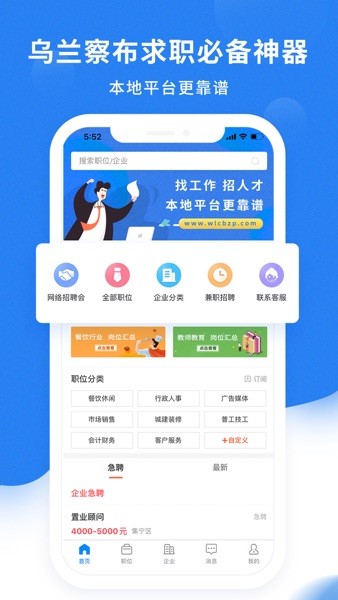 乌兰察布招聘网手机客户端