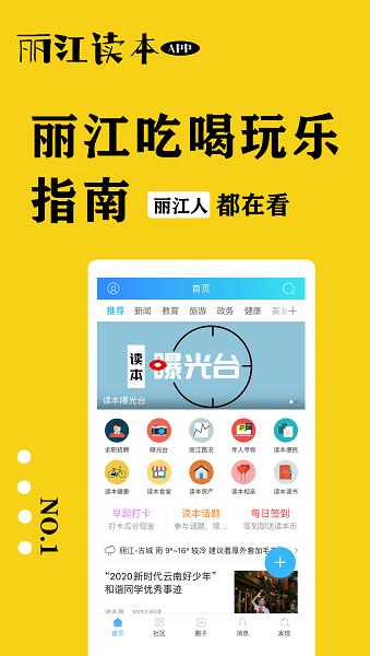 麗江讀本最新版v5.2 安卓版 1