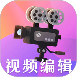 视频编辑剪辑大师app